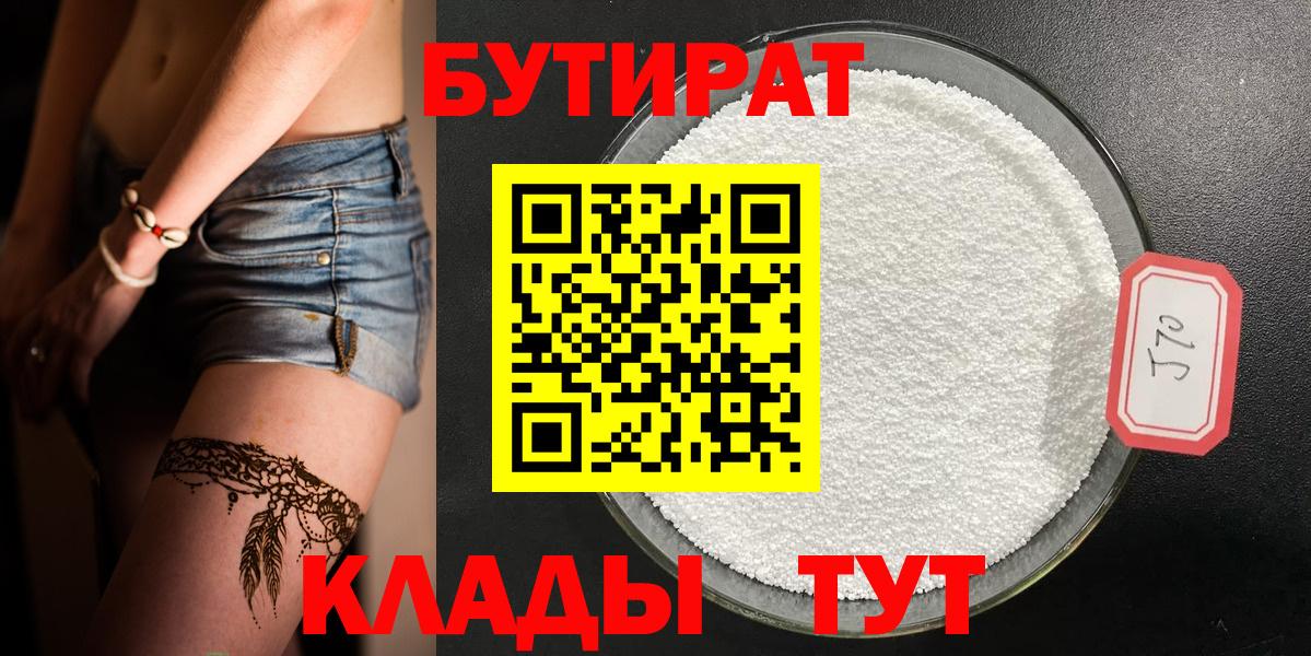 БУТИРАТ жидкий экстази  Вход с VPN  БУТИРАТ  Протвино 
