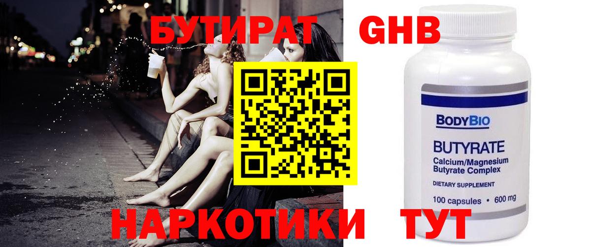 Бутират бутик Протвино
