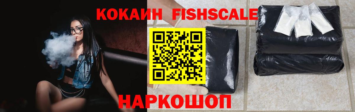 Кокаин VHQ  сколько стоит  Cocaine FishScale  Протвино  Вход с VPN 