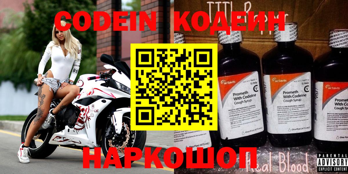 Кодеиновый сироп Lean Purple Drank Протвино