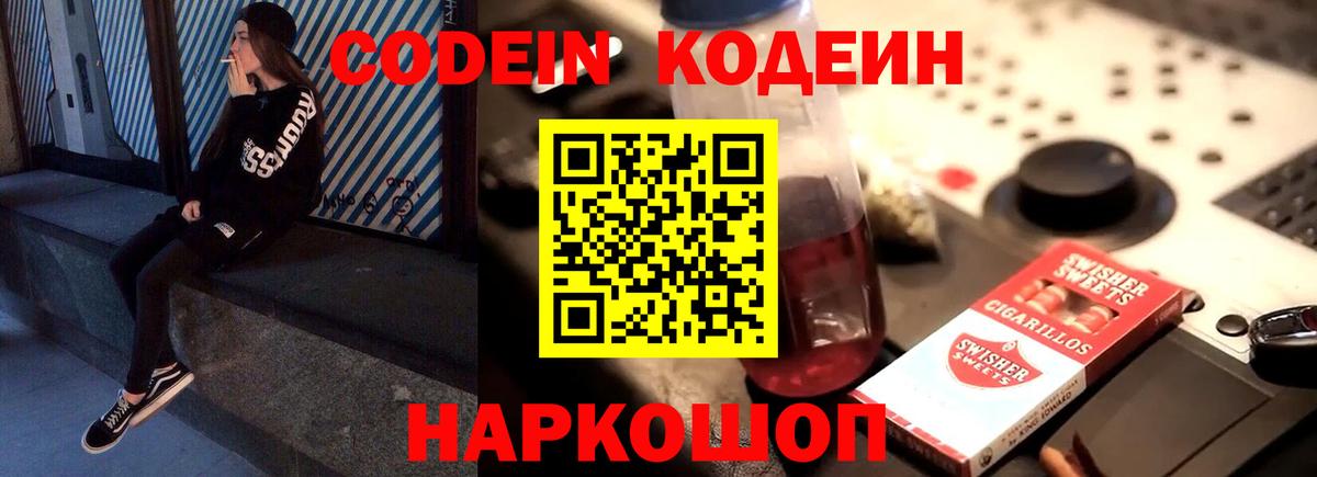 Протвино  Codein Purple Drank  Кодеин Purple Drank  Вход с VPN 