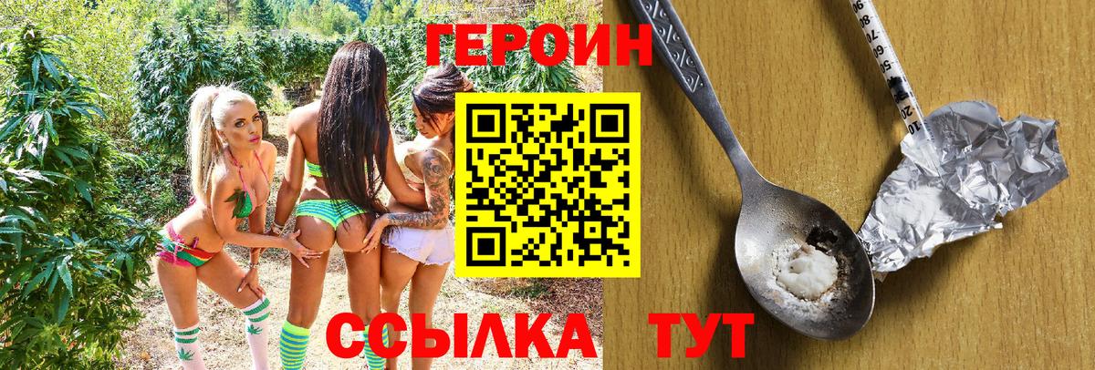 ГЕРОИН VHQ Протвино