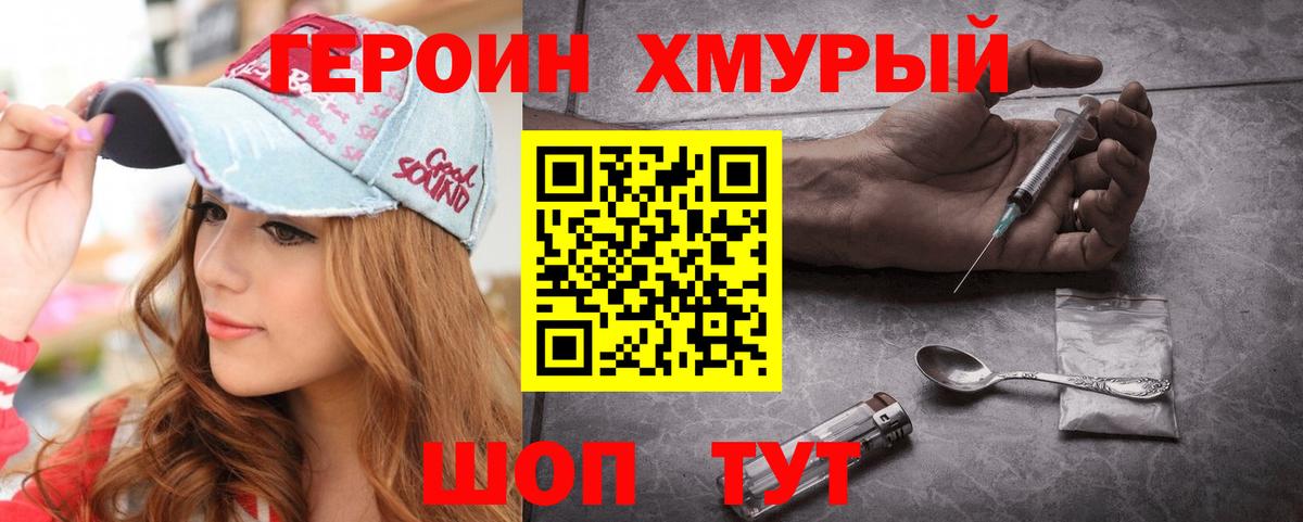 ГЕРОИН белый  Вход с VPN  Героин  Протвино 