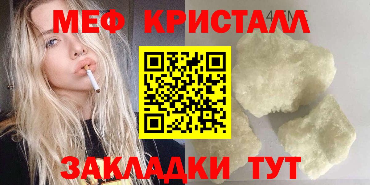 МЕФ мука  Вход с VPN  Мефедрон  Протвино 